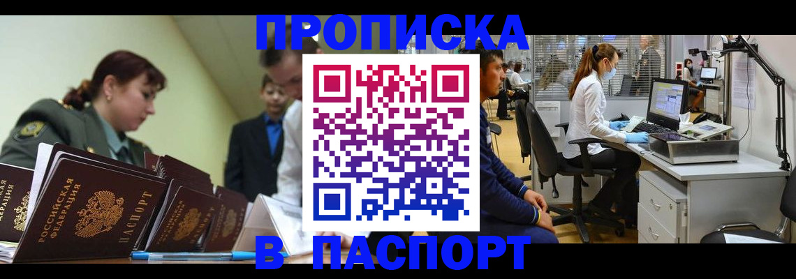 прописка паспорт в Хасавюрте