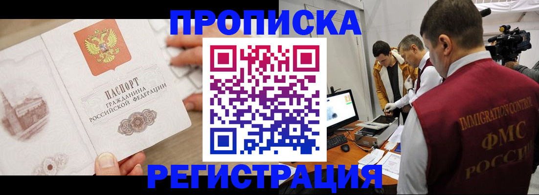 прописка паспорт в Хасавюрте