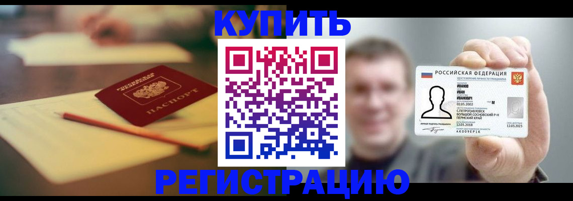 купить прописку в Хасавюрте