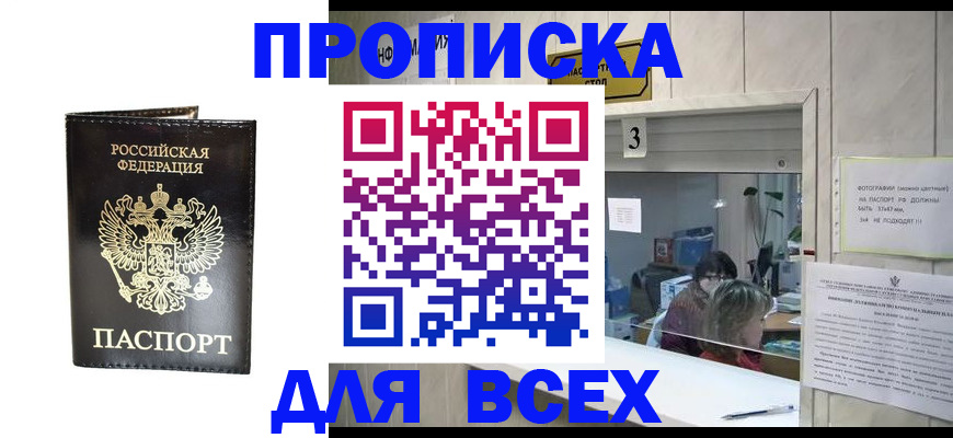 прописка иностранных граждан в Хасавюрте