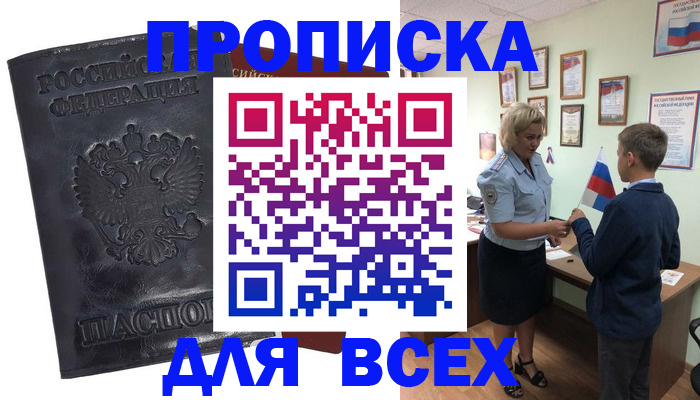 прописка для кредита в Хасавюрте