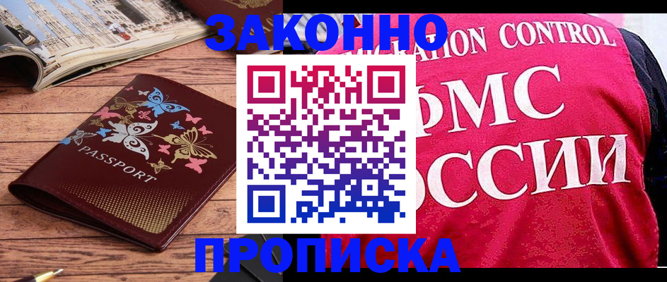 временная регистрация купить в Хасавюрте