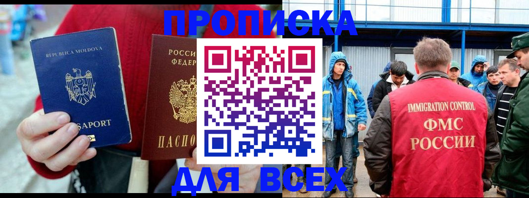 временная регистрация для всех в Хасавюрте